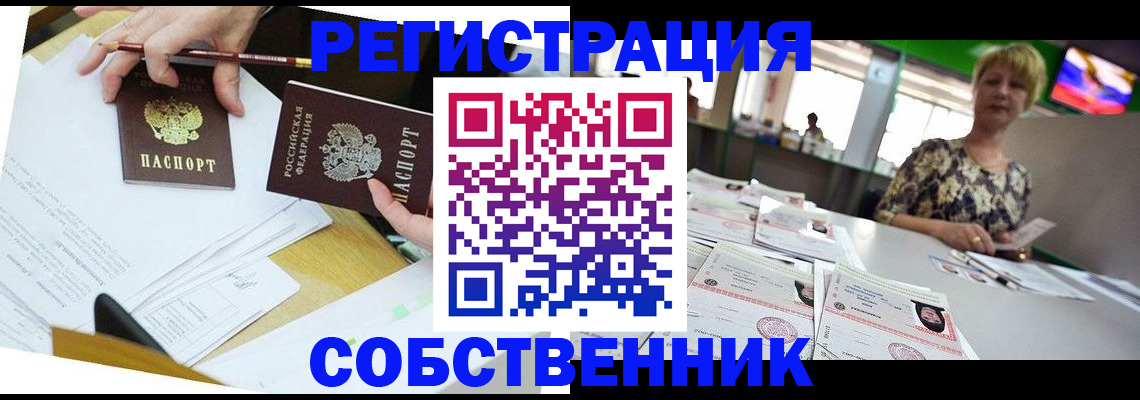 прописка 2025 в Мончегорске