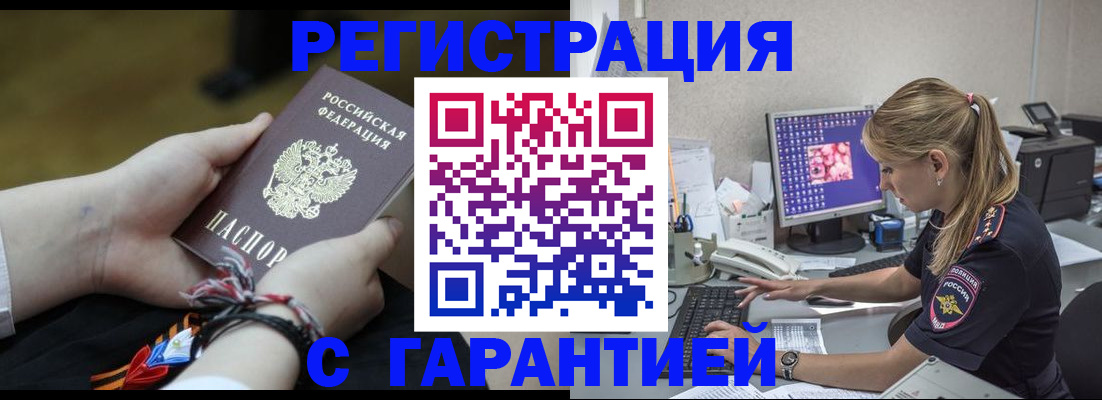 временная регистрация в Мончегорске