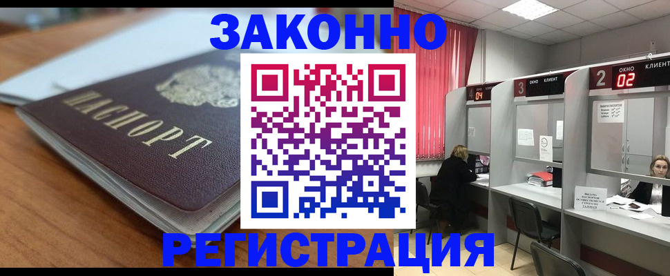 прописка гарантия в Мончегорске