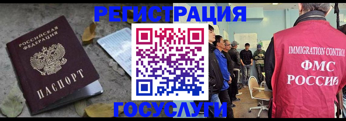 прописка для работы в Мончегорске